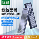 sata双协议移动笔记本SSD外接壳m2雷电 绿联m.2固态硬盘盒子nvme