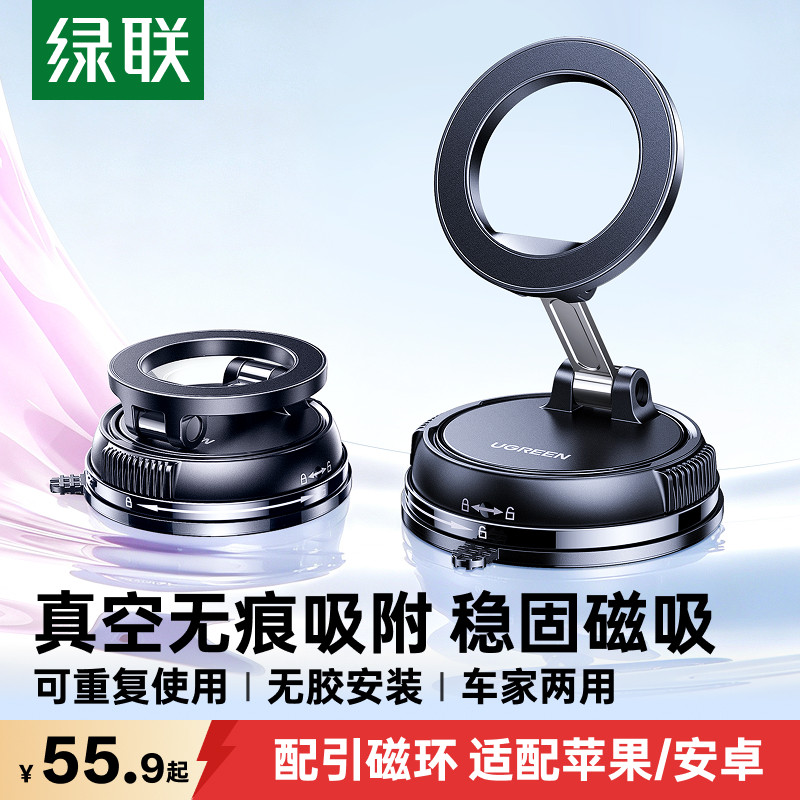 【真空无胶吸附】绿联吸盘支架										