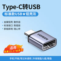 Ugreen usb to Type-C interface otg adapter mobile phone usb flash drive converter, suitable for iPhone 17, iPhone 16/15 charging card reader, computer tablet, car USB flash drive data cable c to USB thumbnail 3