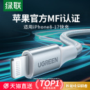 绿联适用苹果iPhone17 12Promax11xr7plus充电线mfi官方认证8数据线iPad手机usb车载pd快充线器