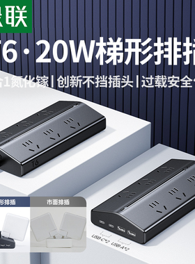 绿联65W梯形排插USB插座多功能氮化镓笔记本电脑桌面快充接插线板