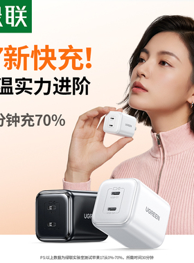 绿联双口充电头45W氮化镓充电器适用苹果三星手机17Promax三星pd40W快充iPhone16ipad多插typec口数据线套装