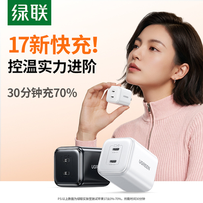 【一个顶俩】绿联45W氮化镓快充