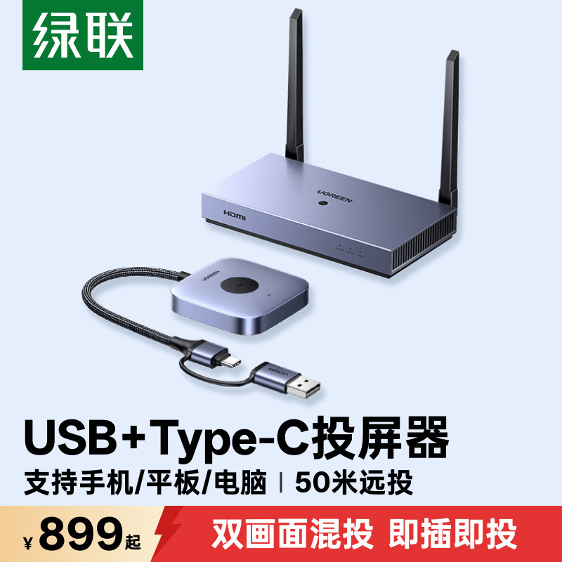 绿联无线投屏器hdmi同屏手机电脑到电视机投影仪传输转换器点对点