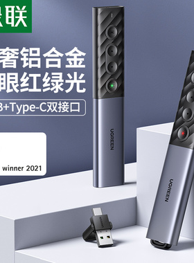 绿联PPT电子激光翻页笔红外线讲解课件教师用多功能充电投影幻灯片多媒体控制翻阅器适用于typec电脑