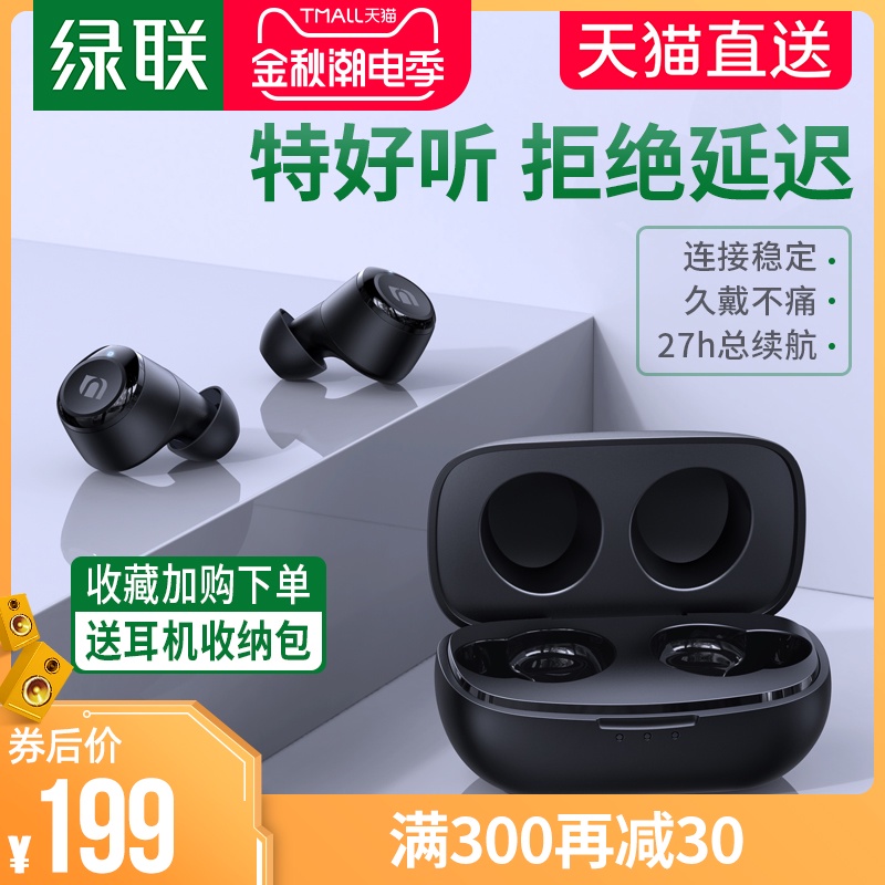 绿联 蓝牙耳机tws真无线长待机续航大电量单双入耳迷你小型隐形防水运动跑步通用安卓适用于苹果华为小米手机