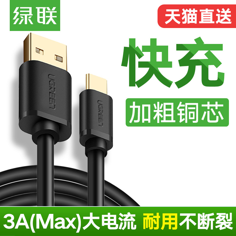 ÂÌÁªtype-cÊý¾ÝÏßÊÖ»úͨÓÃСÃ×Îå5x/5s/6x/8/max2mix2s»ªÎªp9nova2sÈÙÒ«v9ÈýÐÇs8÷È×åmx6ÀÖÊÓ2¸ßËÙ¿ì³äµçÆ÷Ïß