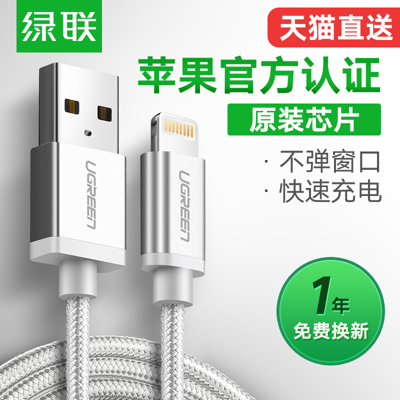 ?ÂÌÁªÕýÆ·Æ»¹û6sÁù5sÊý¾ÝÏßiPhone7px8PlusÊÖ»úmfiÈÏÖ¤ÔװоƬƽ°åµçÄÔipad2¿ì³ä³äµçÆ÷Ïß¼Ó³¤2Ã׳åµçÏß¶Ì