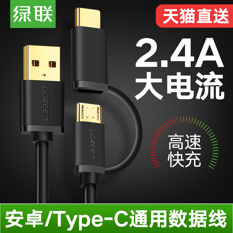 ÂÌÁªtype-c¶þºÏÒ»Êý¾ÝÏßtpc-c°²×¿Ò»Í϶þ»ªÎªp9/p10ÈÙÒ«8СÃ×6x/5x/5s/mix2sÈýÐÇ÷È×åÊÖ»úͨÓøßËÙ¿ì³äµçÆ÷Ïß