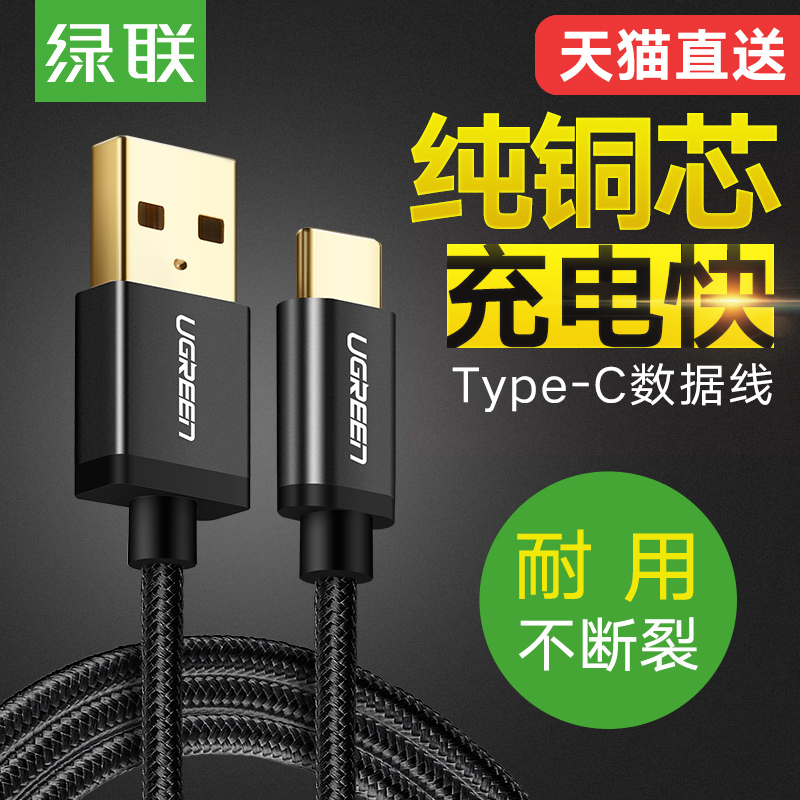ÂÌÁªtype-cÊý¾ÝÏßÊÖ»ú¿ì³ä¸ßËÙ»ªÎªp9nova2sÈÙÒ«8v9СÃ×Îå5x/5s/6x/8/mix2sÃÀͼ÷È×åmx6ÈýÐÇs8ÀÖÊÓͨÓóäµçÏß