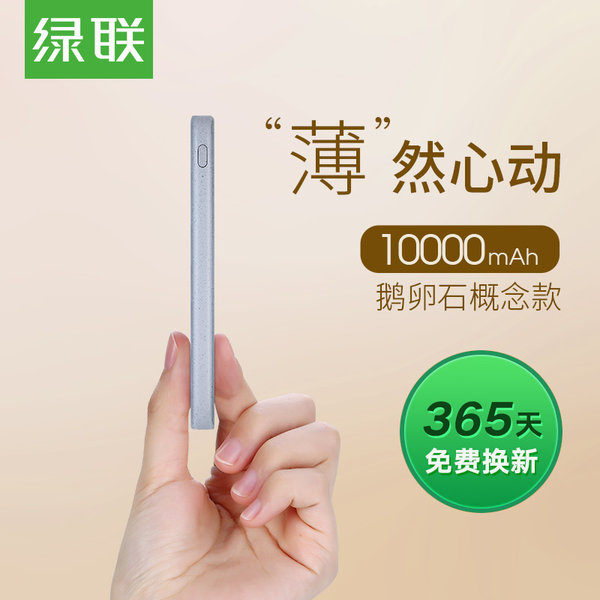 UGREEN 绿联 PB107 充电宝 超薄移动电源 10000mAh 天猫优惠券折后￥49包邮（￥69-20）