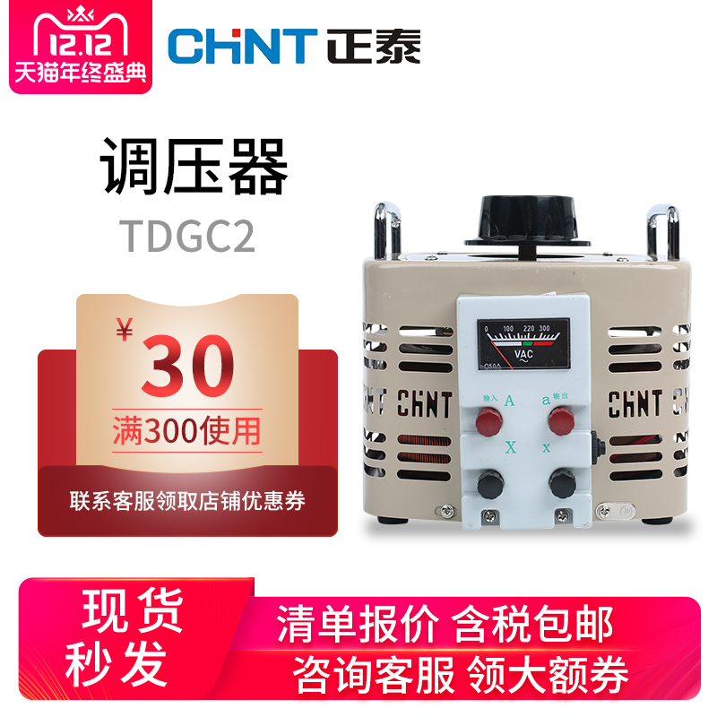 正泰调压器TDGC2单相220V可调电压变压器接触式大功率交流调节器|msdalam kategori perkakasan/alat, Transformer, 调压变压器 - dari Buy2taobao.com untuk memberikan perkhidmatan ejen Taobao profesional membeli