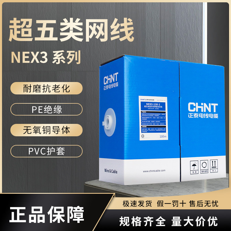 正泰超五类网线蓝色电脑宽带路由器办公网吧家用高速100米足长
