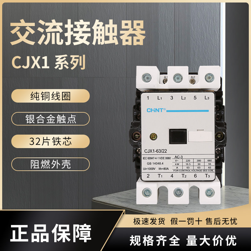 正泰交流接触器cjx1-9 12 16 32 45 63 85 110 140/22线圈380v220