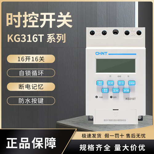 正泰微电脑时控开关KG316T自动定时器路灯定时开关时间控制器220V - 封面
