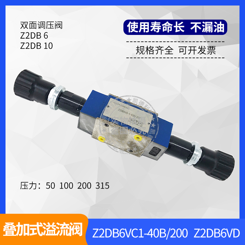 厂家直销华德型叠加式溢流阀Z2DB6VC1-40B/315双向调压Z2DB6VD 包装 其它包装袋 原图主图