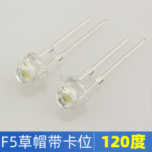 5mm草帽高亮正白光F5发光二极管3V有卡位led灯珠源玥8-9LM超高亮