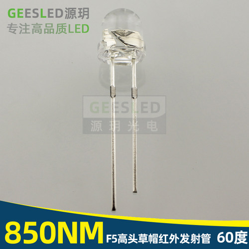 f5草帽红外发射管圆头led