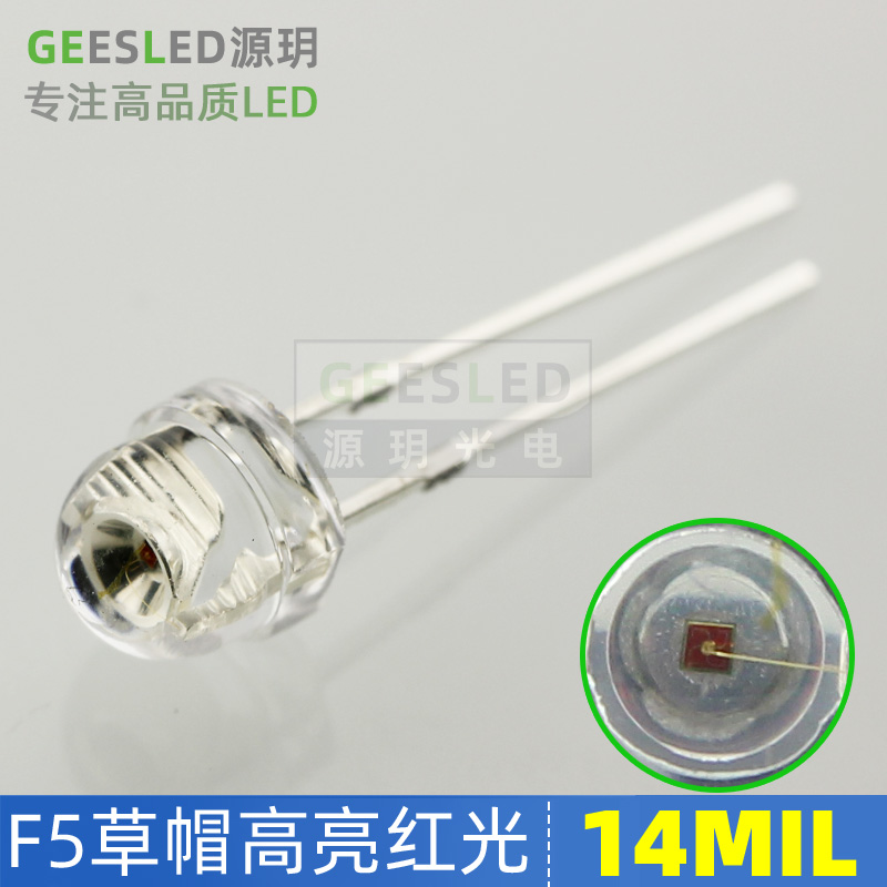 5mm红光超高亮台湾led草帽灯珠