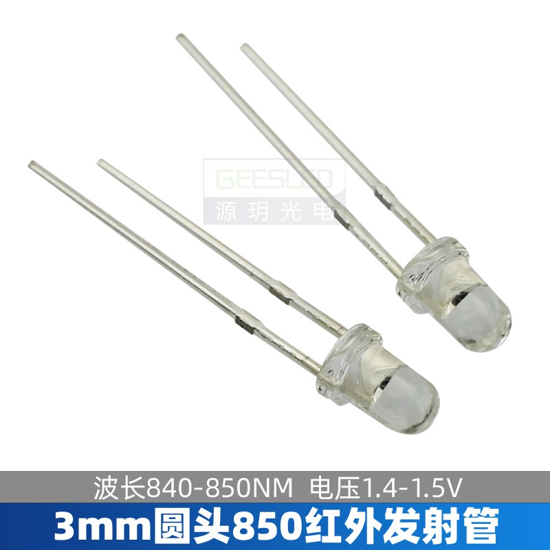 3mm圆头850nm补光led红外发射管
