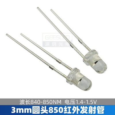 3mm圆头850nm补光led红外发射管