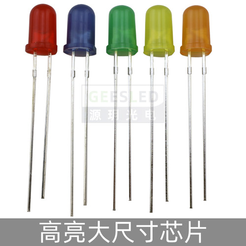 发光二极管高亮5MM圆头指示灯珠