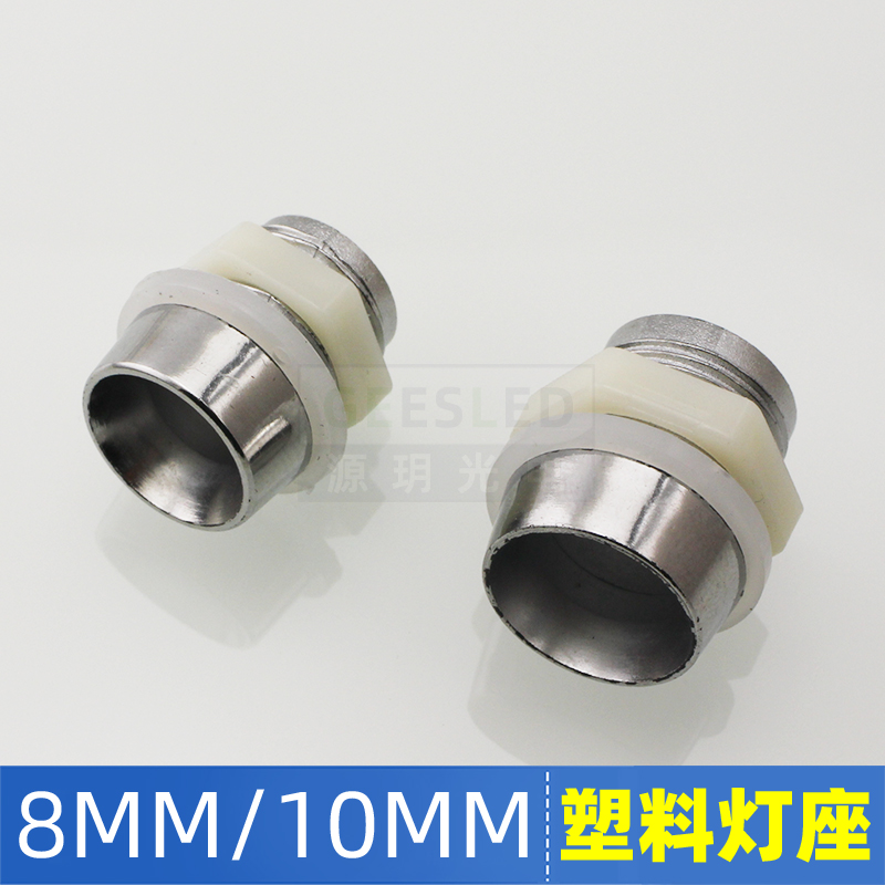 LED灯座F8/F10发光管座灯套