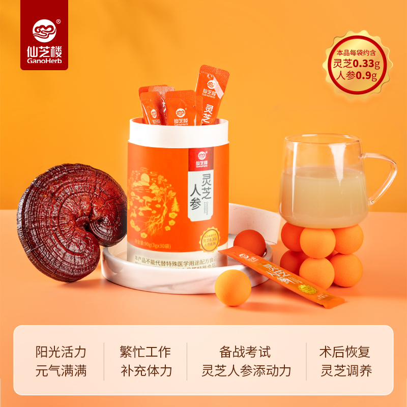 仙芝楼灵芝人参固体饮料