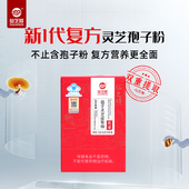 仙芝楼孢子灵芝提取物胶囊灵芝孢子粉0.4g 60粒官方旗舰店正品