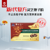 仙芝楼灵芝孢子灵芝提取物粉1.6g 加量升级 20包灵芝孢子粉