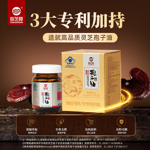 仙芝楼灵芝孢子油12粒