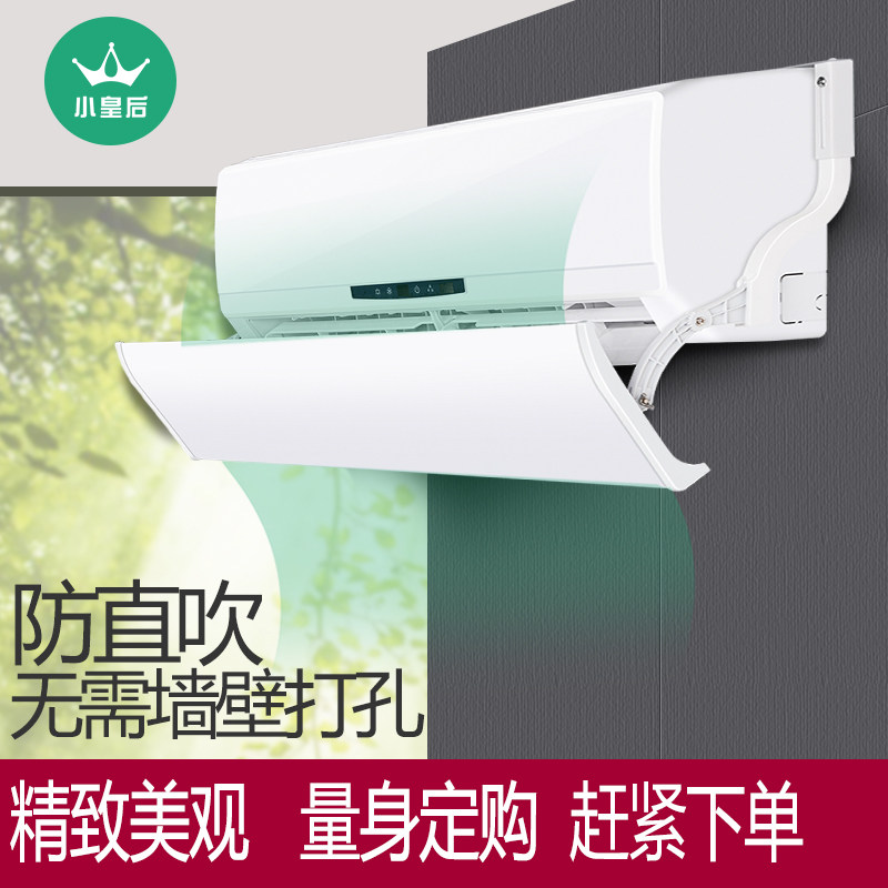 格力美的志高奥克斯空调挡风板防直吹防风罩导风板出风口档板通用