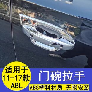 适用奥迪12款a8车门拉手贴门碗 2012-17年a8l门把手亮条保护盖