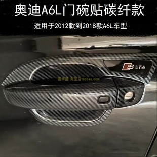 适用12-16-18款奥迪a6l/a6门碗拉手改装件门把手保护套装饰亮条贴
