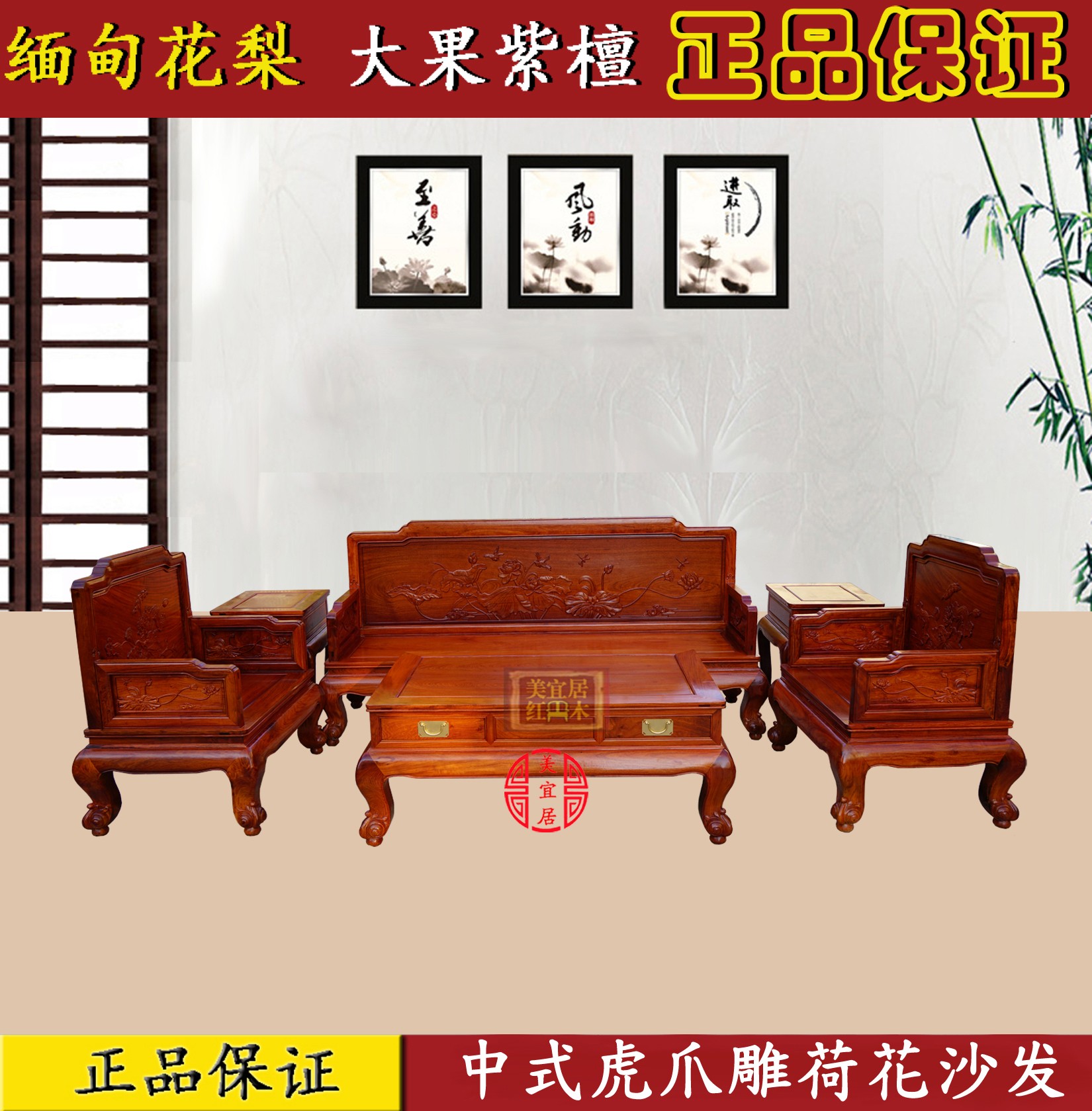 原木大果紫檀加厚独板客厅家具