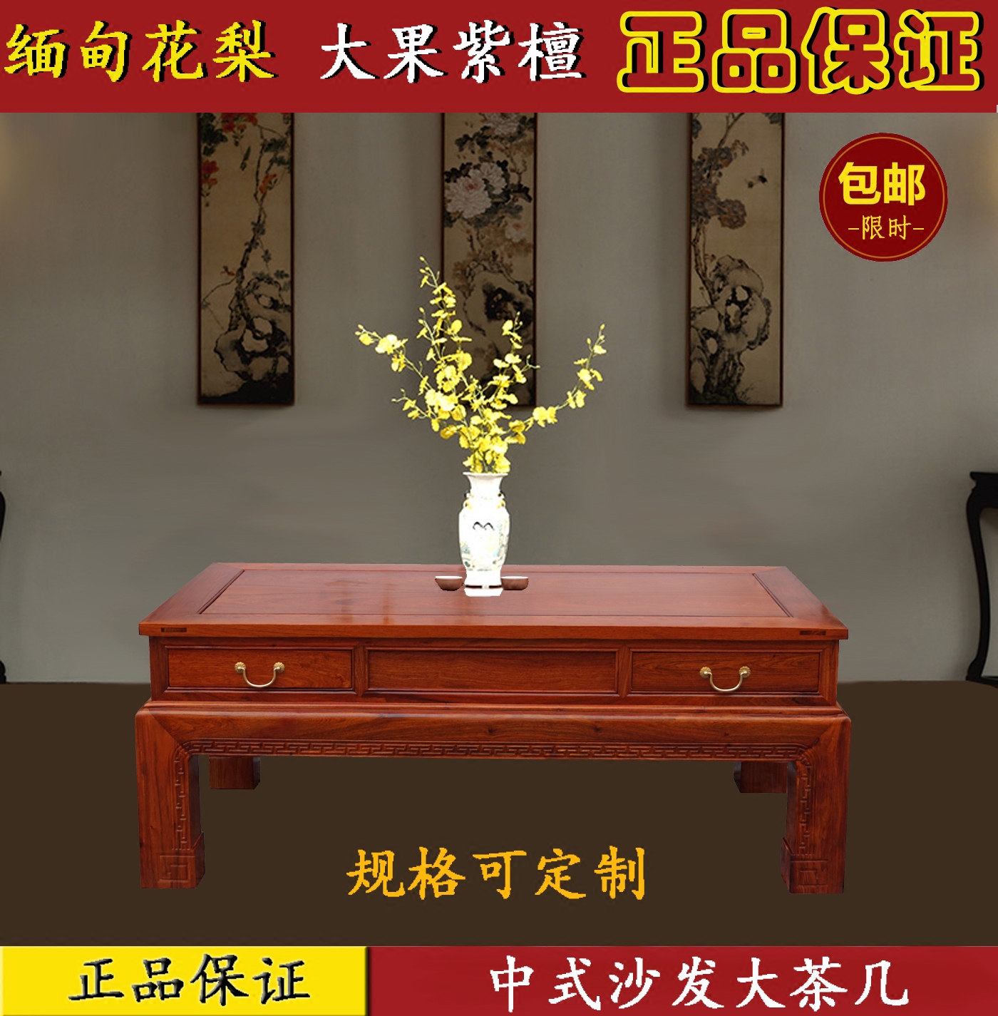 缅甸花梨木客厅大果紫檀沙发茶几