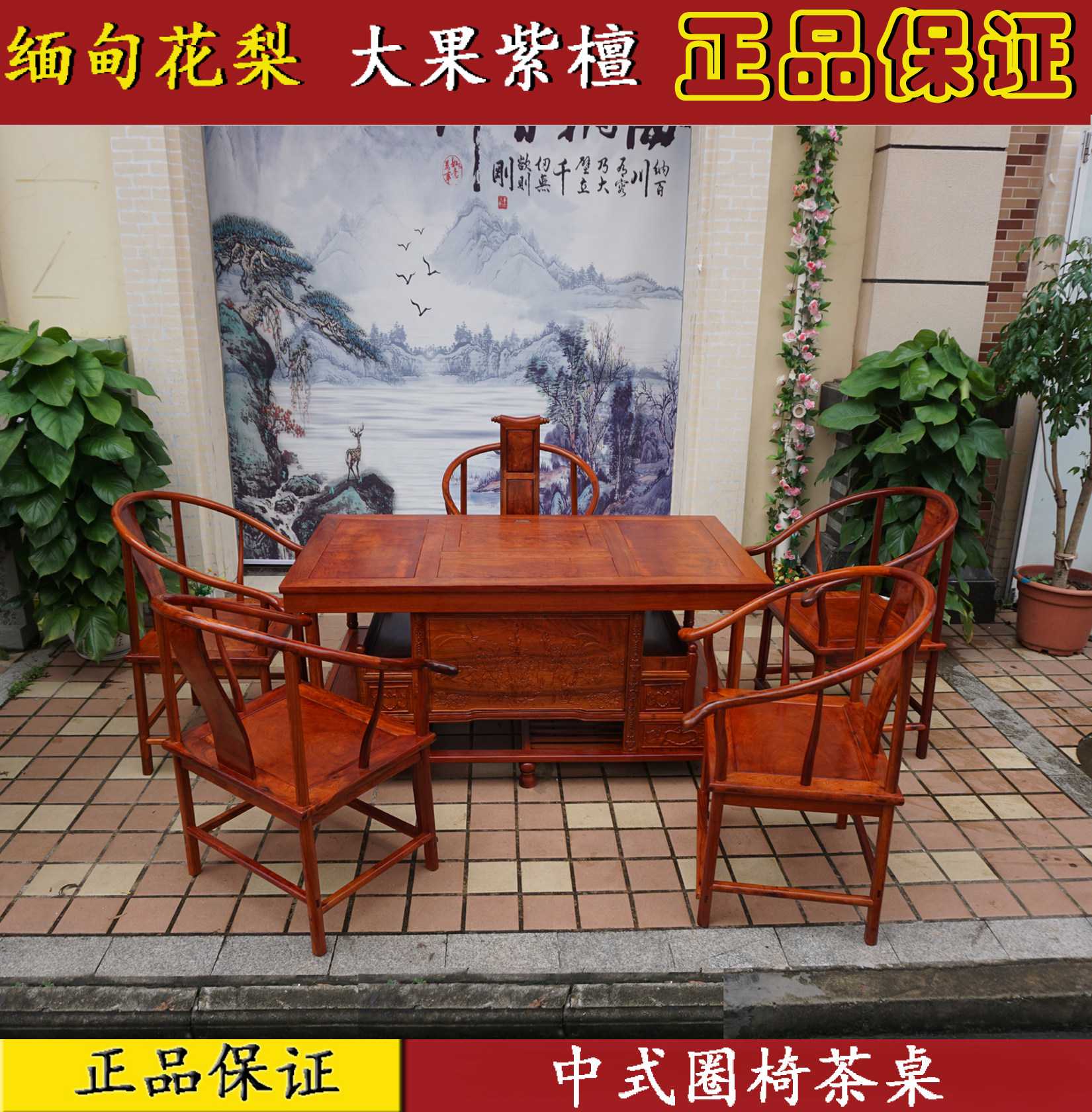 红木家具 缅甸花梨中式茶桌 功夫茶台 大果紫檀实木圈椅茶桌