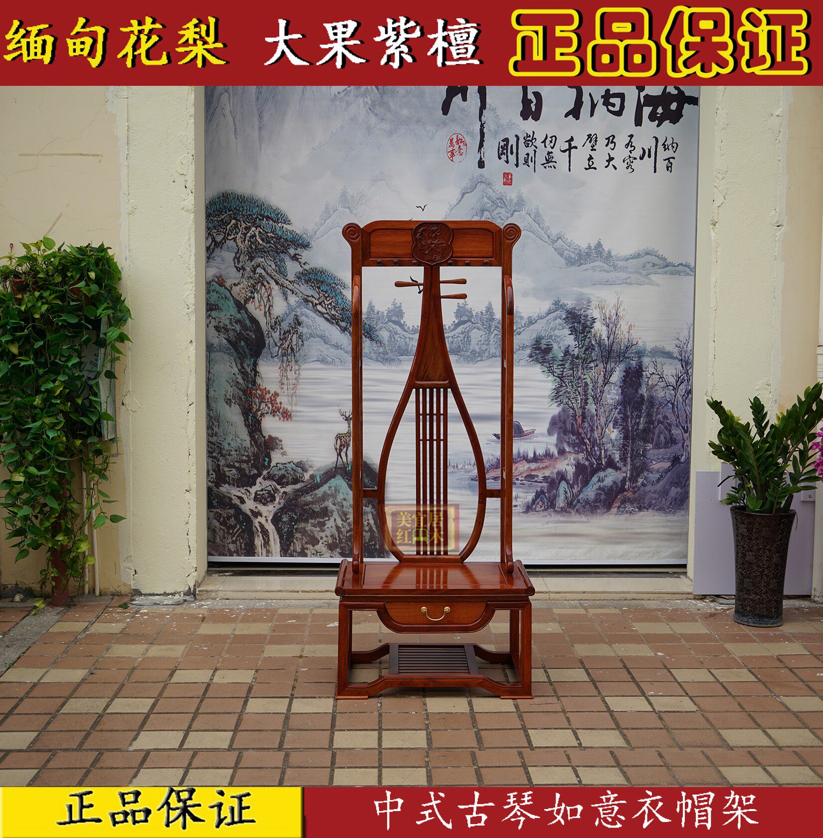 红木家具 缅甸花梨中式红木古琴衣帽架 大果紫檀衣帽换鞋凳