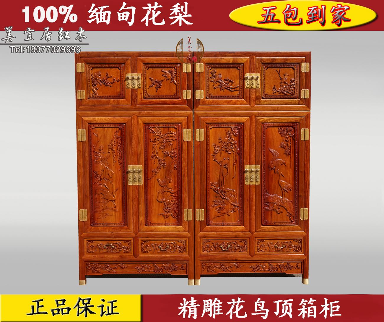缅甸花梨大果紫檀红木顶箱柜四门实木衣柜明清仿古精雕花鸟储物柜