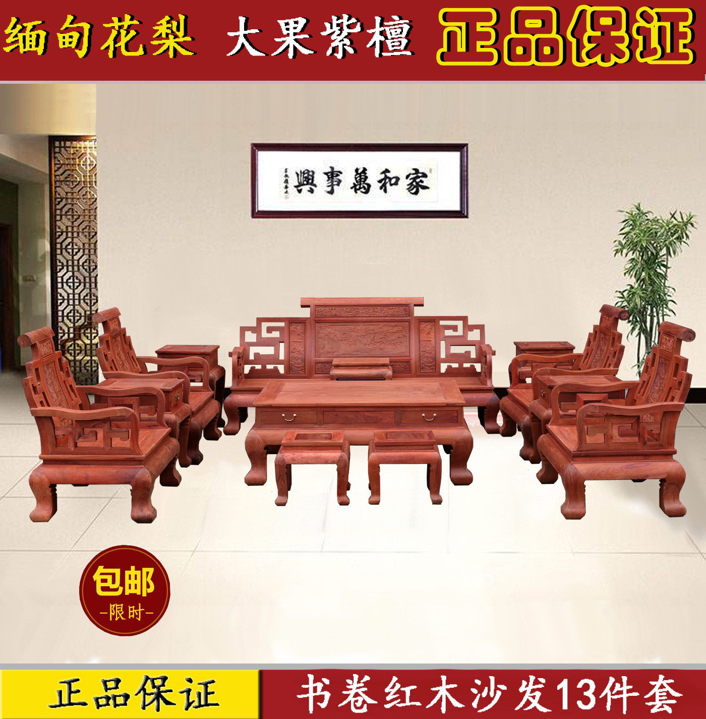 红木家具 缅甸花梨中式书书卷沙发组合 大果紫檀独板实木仿古沙发