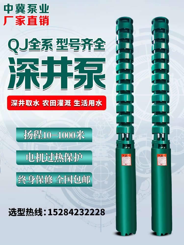 175QJ深井潜水泵380v三相高扬程抽井水机农用灌溉浇地深水泵7.5kw