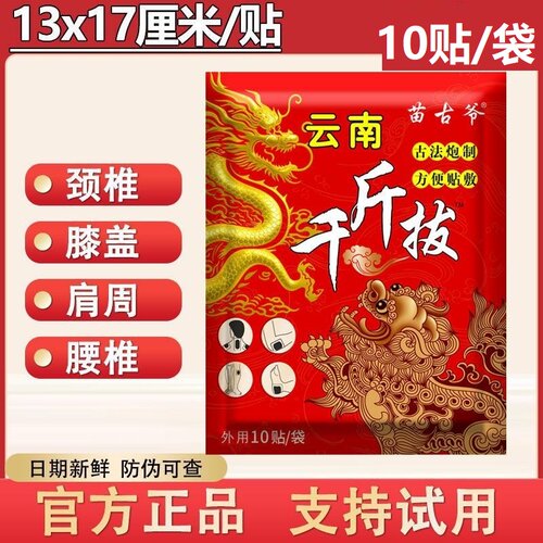 正品云南千斤拔贴肩颈腰腿贴腰椎贴膝盖贴颈椎贴肩周