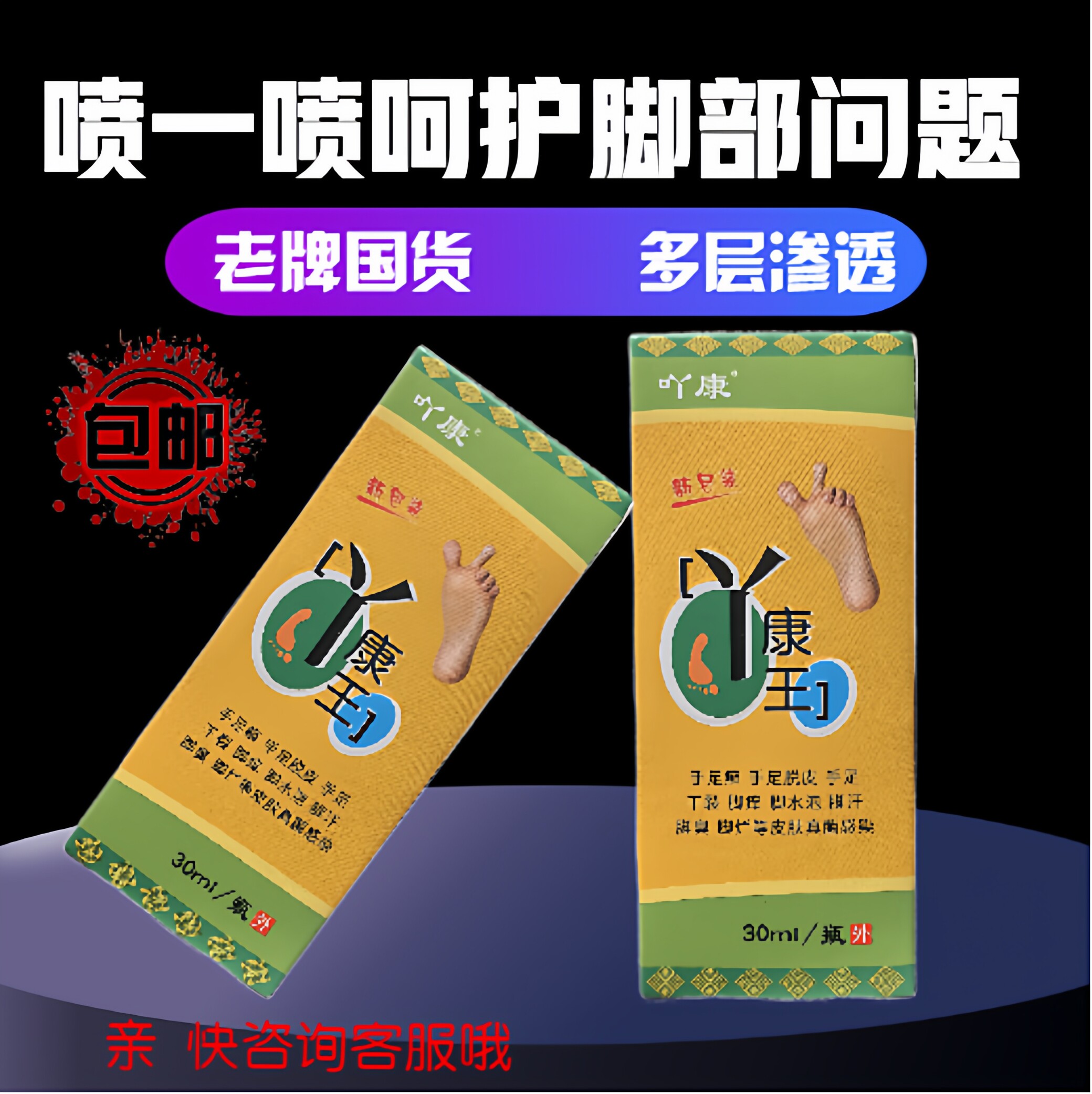 河南老牌子丫康王30毫升脚气水脚氣喷剂脱皮真菌水痒泡脚烂脚丫