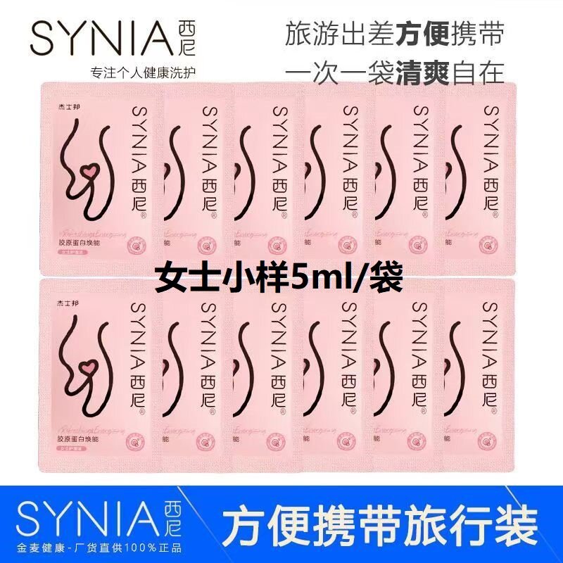 西尼女性私处护理液私密处清洗液洁阴清洁护理液袋装旅行装