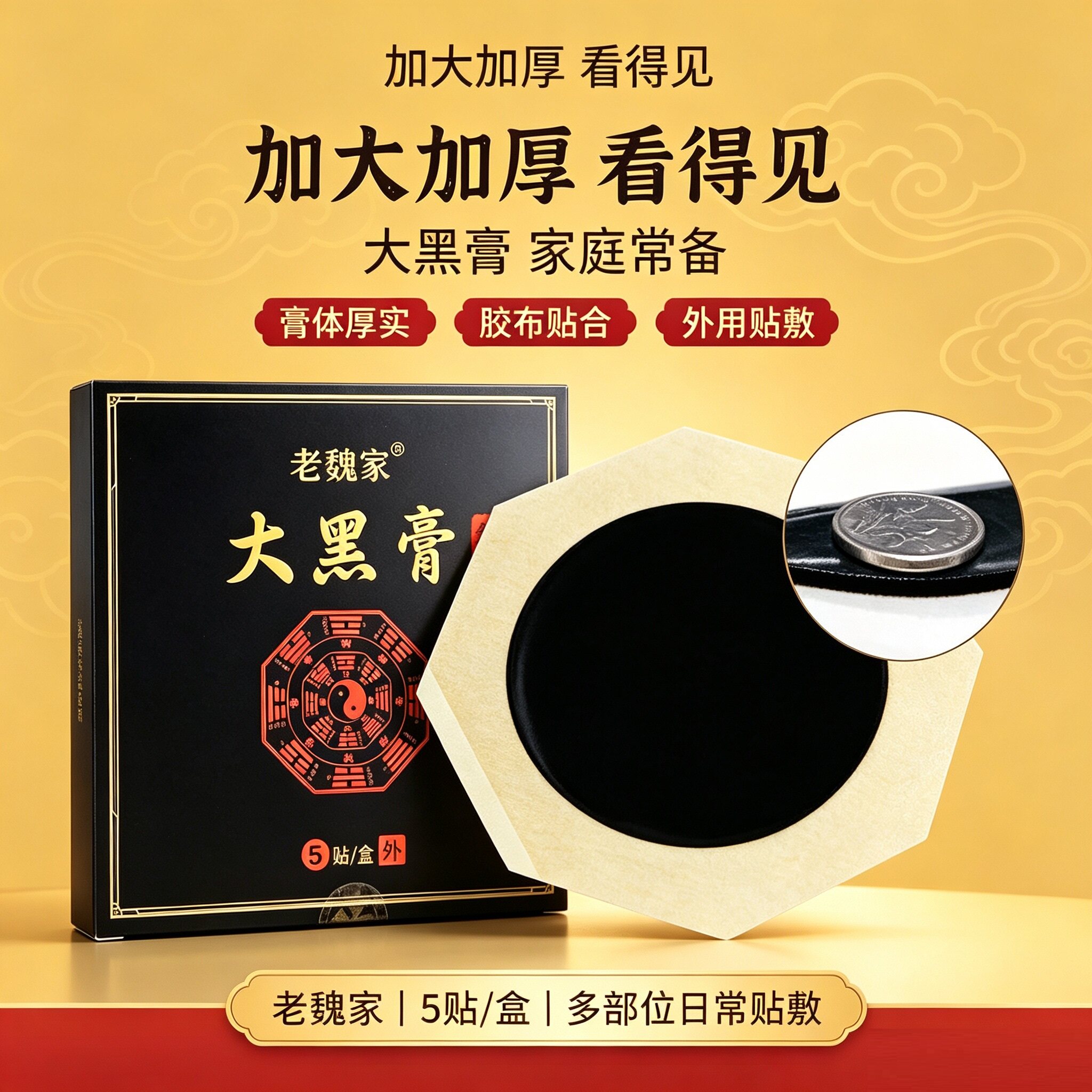 官方正品】老魏家大黑膏透骨贴草本萃取温和通用严选原料匠心配比