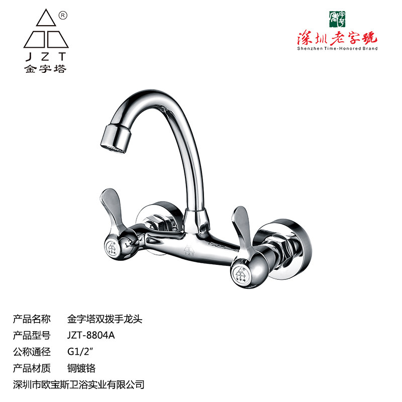 金字塔厨房菜盆冷热入墙龙头