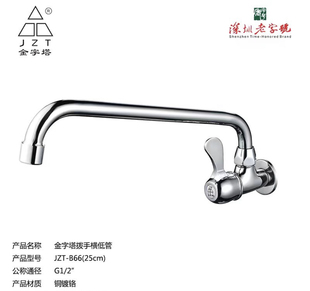 金字塔厨房洗菜盆水龙头加长入墙式水龙头单冷灶台水龙头家用龙头