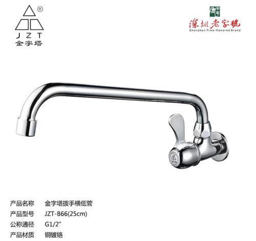 金字塔厨房洗菜盆水龙头加长入墙式水龙头单冷灶台水龙头家用龙头