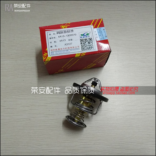 适用金杯智尚S30节温器 4A13发动机节温器 调温器恒温器组件 原厂