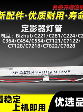 美能达BHC224定影器灯管BHC221 C281 C284 C364 C454 C554 C7121